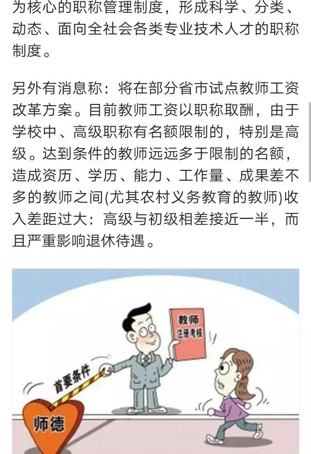 广东民办教师最新政策